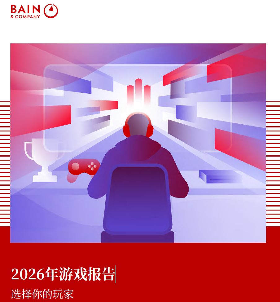 贝恩： 2026年游戏报告 (中英 